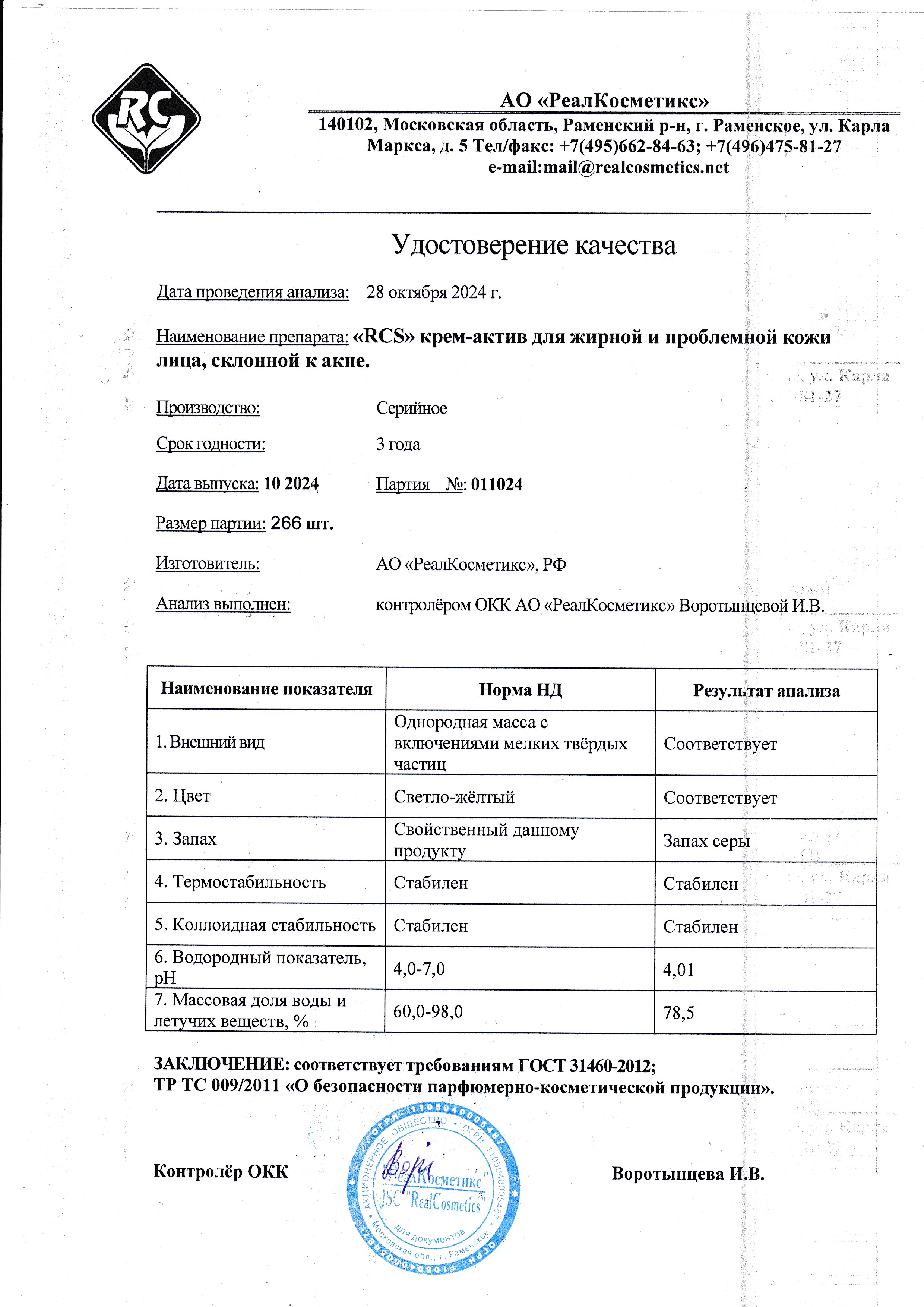 Паспорт №102024